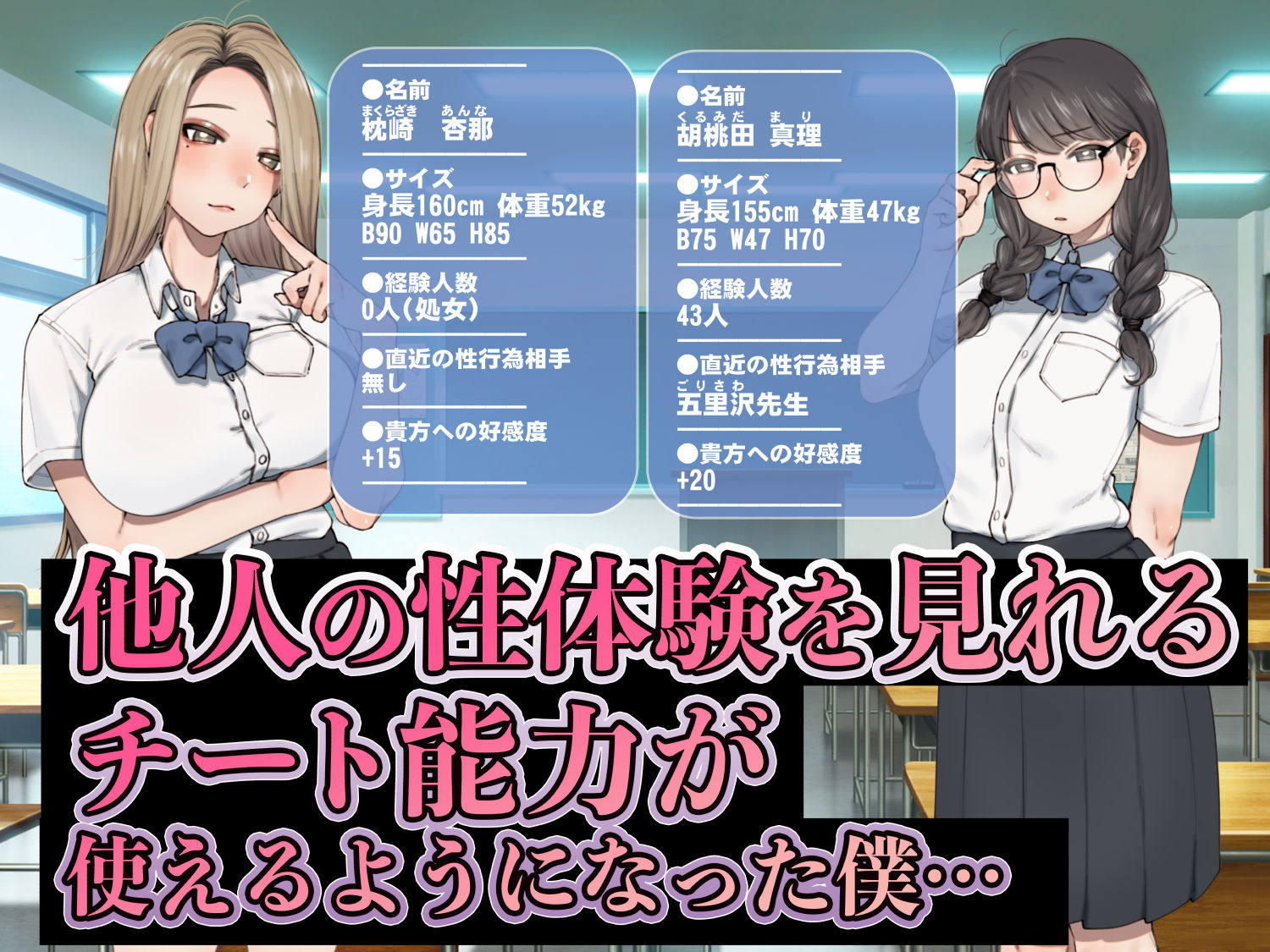 僕が先にステータスを見ていたのに〜チートBSS!他人のエロステータスを見れるようになった僕が爆乳ボーイッシュ幼馴染の『経験人数1人』表示で脳破壊された件〜 サンプル画像2