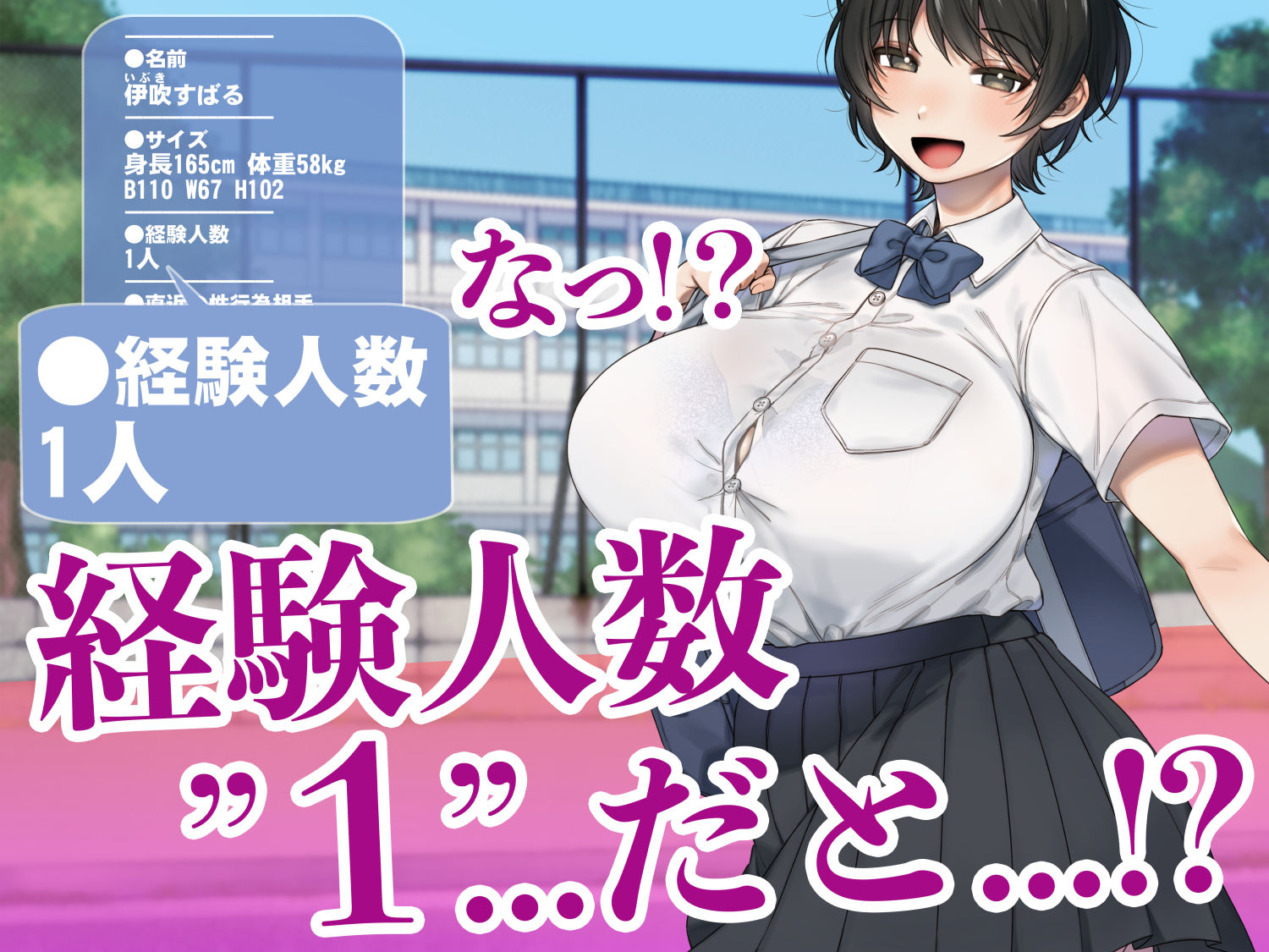 僕が先にステータスを見ていたのに〜チートBSS!他人のエロステータスを見れるようになった僕が爆乳ボーイッシュ幼馴染の『経験人数1人』表示で脳破壊された件〜 サンプル画像4