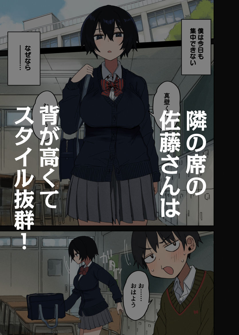ヤラせてくれる隣の席の佐藤さん サンプル画像1