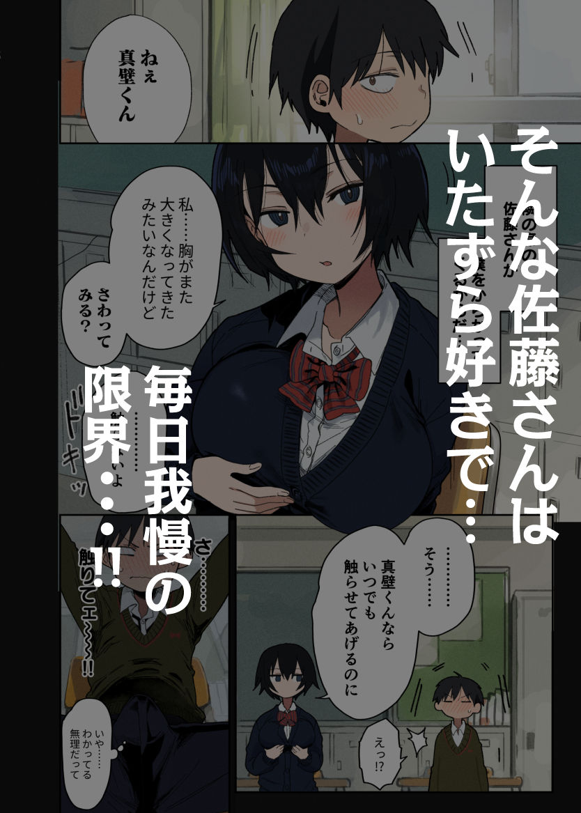 ヤラせてくれる隣の席の佐藤さん サンプル画像2