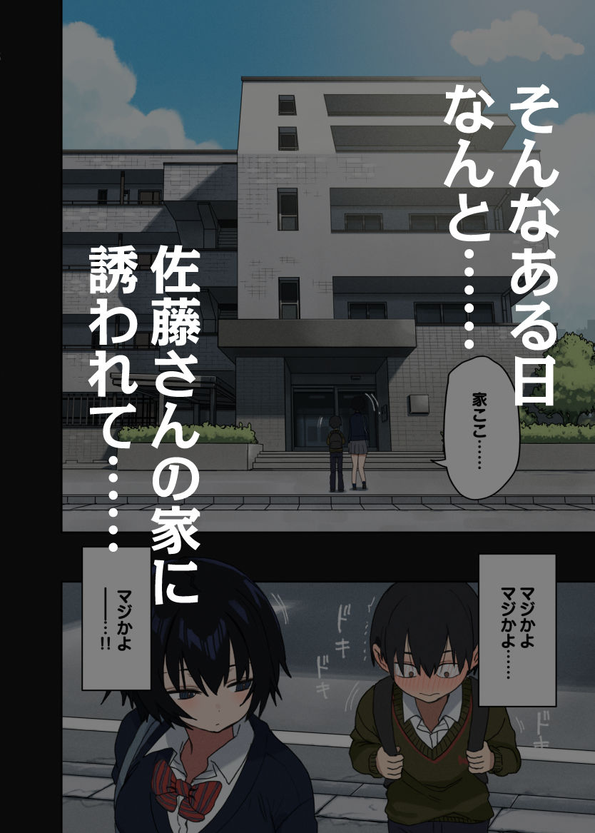 ヤラせてくれる隣の席の佐藤さん サンプル画像3
