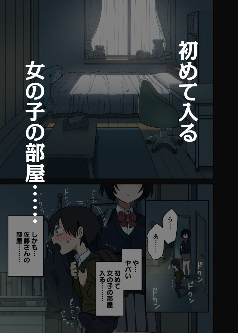 ヤラせてくれる隣の席の佐藤さん サンプル画像4