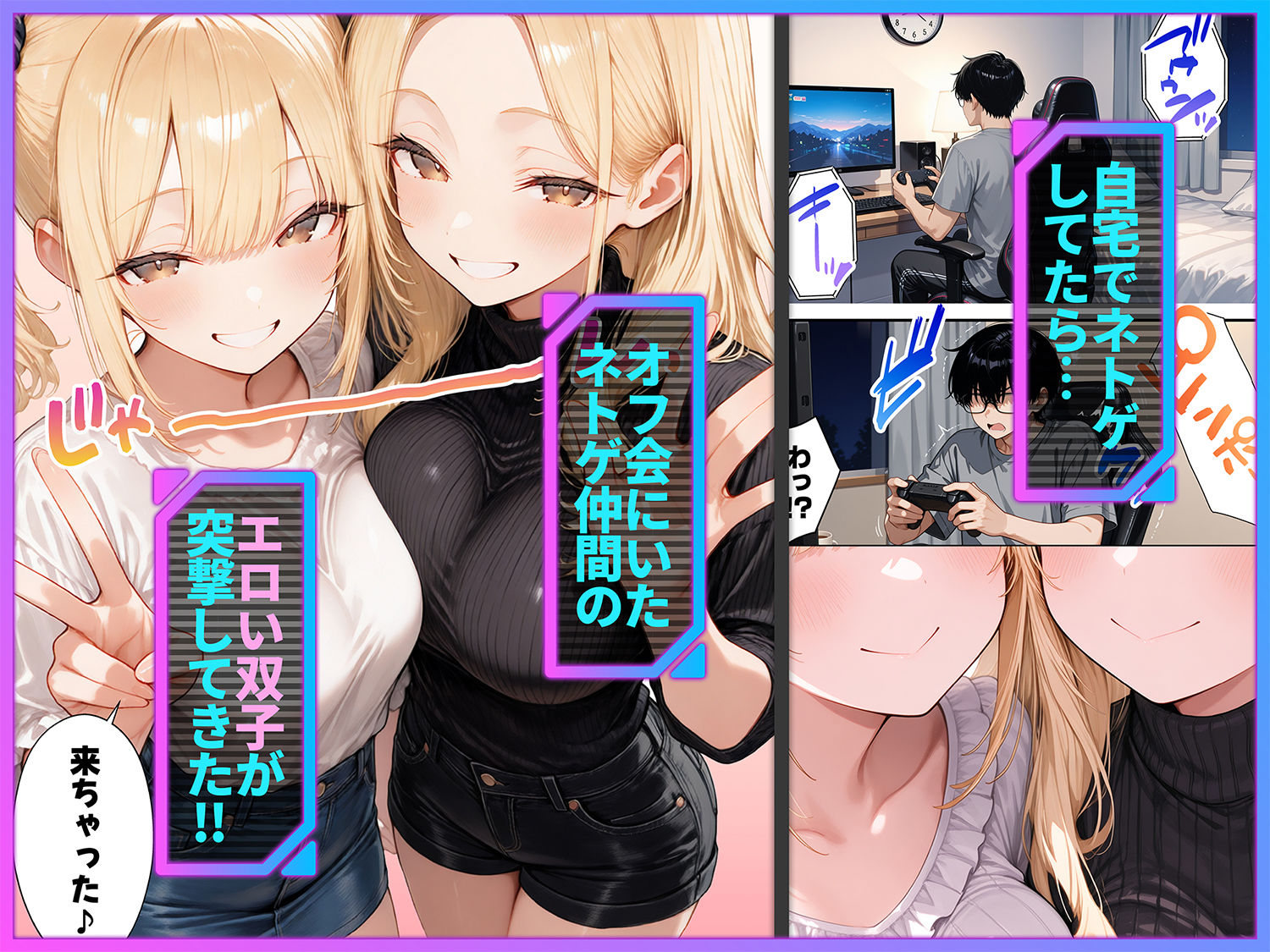 俺が攻略対象!?ゲームのオフ会にいったら癖アリ美少女ハーレムだった件2 サンプル画像1