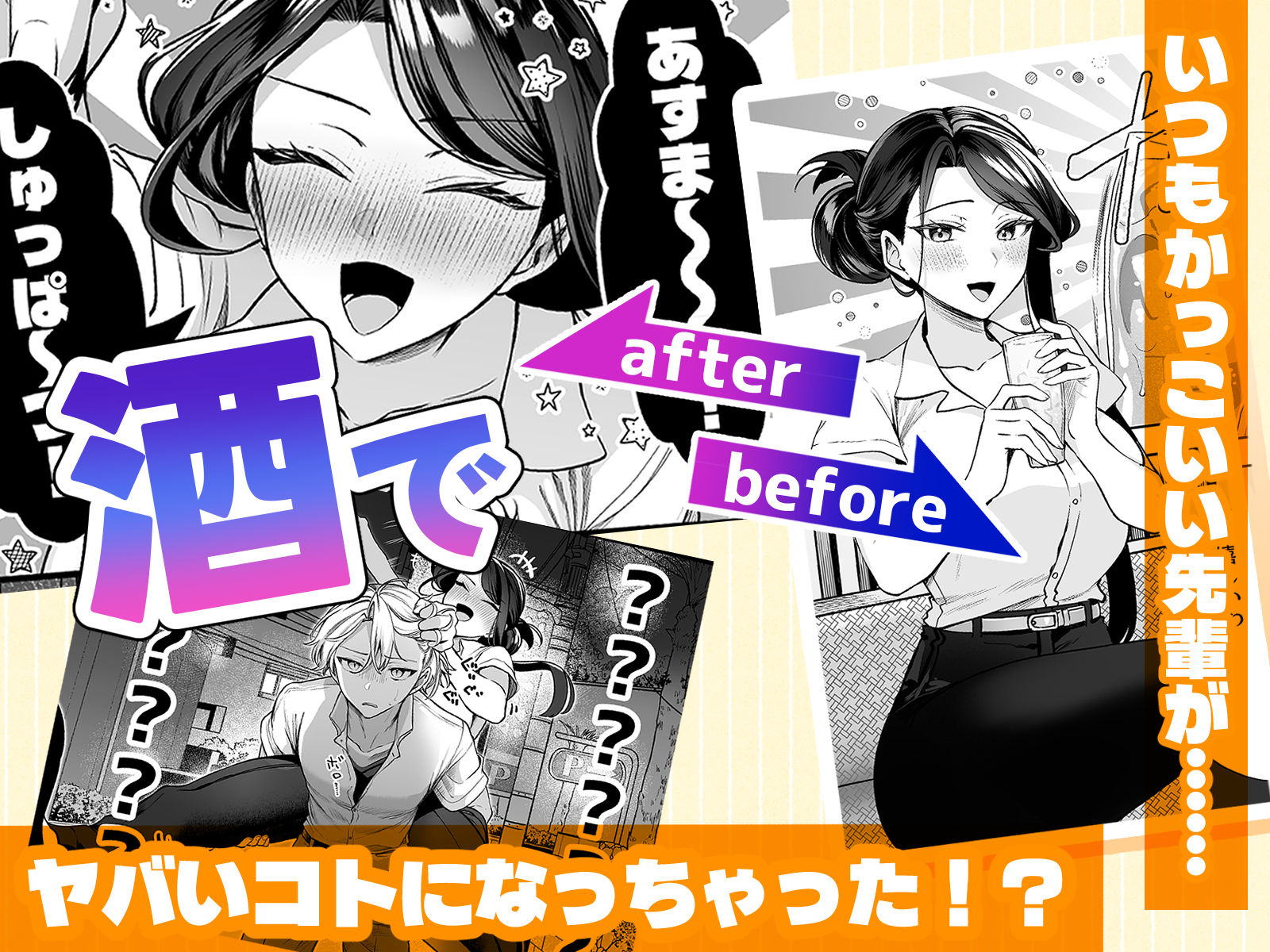 酔ったカノジョがヤバすぎる!〜朝まで理性ぶっとびあまとろえっち〜 サンプル画像1