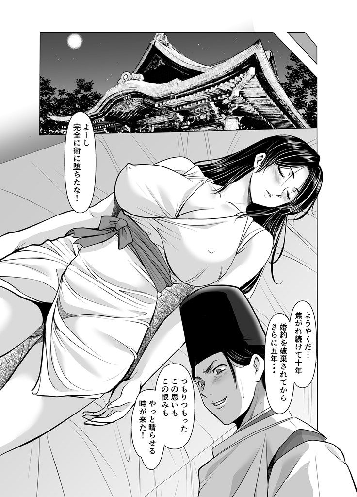 人妻陰陽師サクヤ3 寝取り篇 サンプル画像2